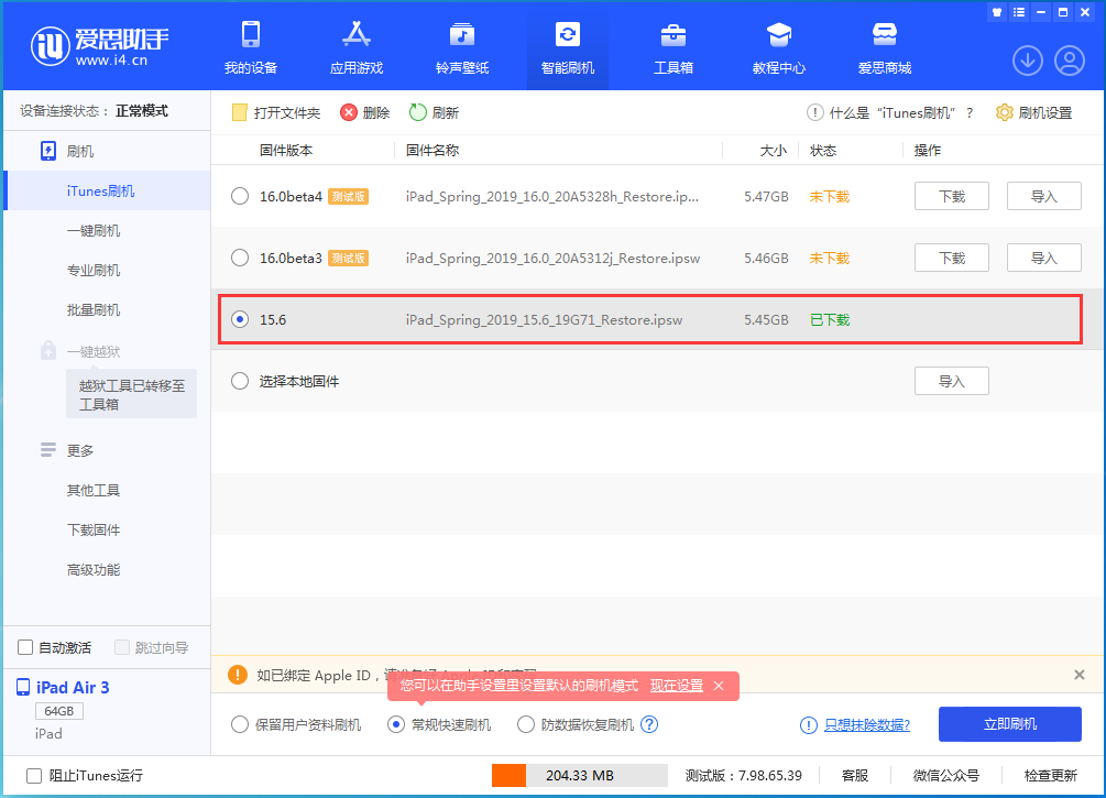 牡丹苹果手机维修分享iOS15.5验证通道关闭，升级iOS16后还可以降级吗 