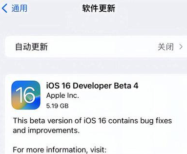牡丹苹果手机维修分享iOS16 Beta4 更新内容及升级建议 