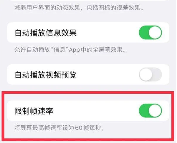 牡丹苹果13维修分享iPhone13 Pro高刷是否可以手动控制 