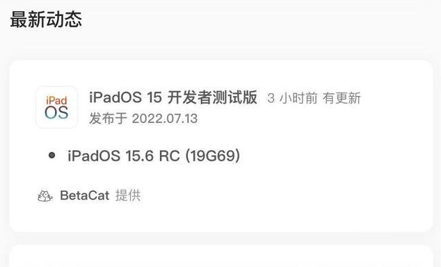 牡丹苹果手机维修分享苹果iOS 15.6 RC版更新建议 