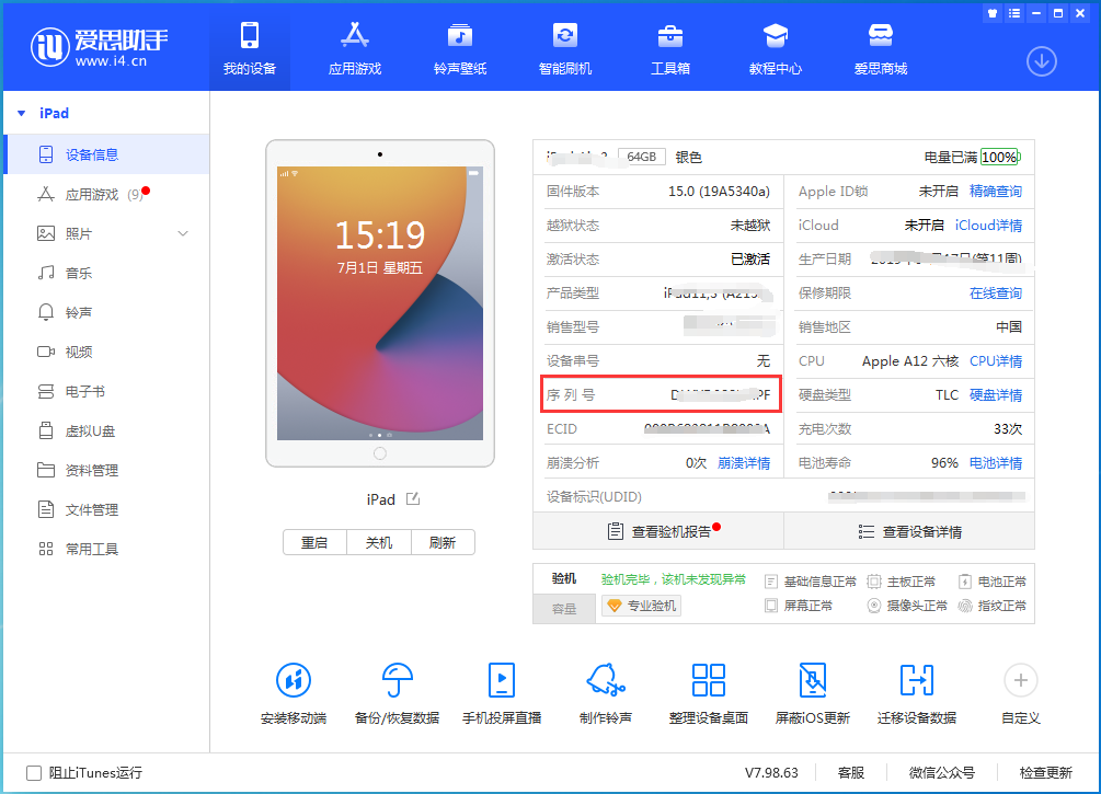 牡丹苹果手机维修分享iPhone设备如何查询序列号 