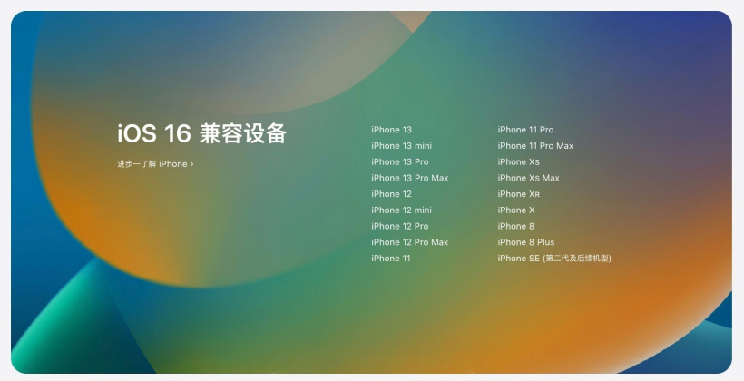 牡丹苹果手机维修分享苹果 iOS 16 支持哪些机型 