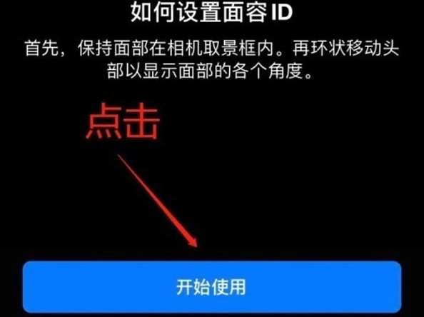 牡丹苹果13维修分享iPhone 13可以录入几个面容ID 