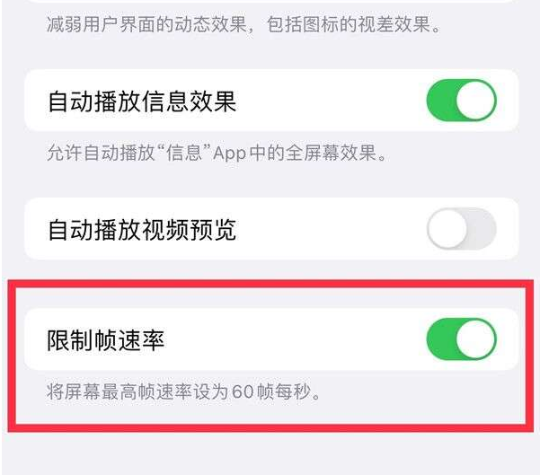 牡丹苹果13维修分享iPhone13 Pro高刷设置方法 