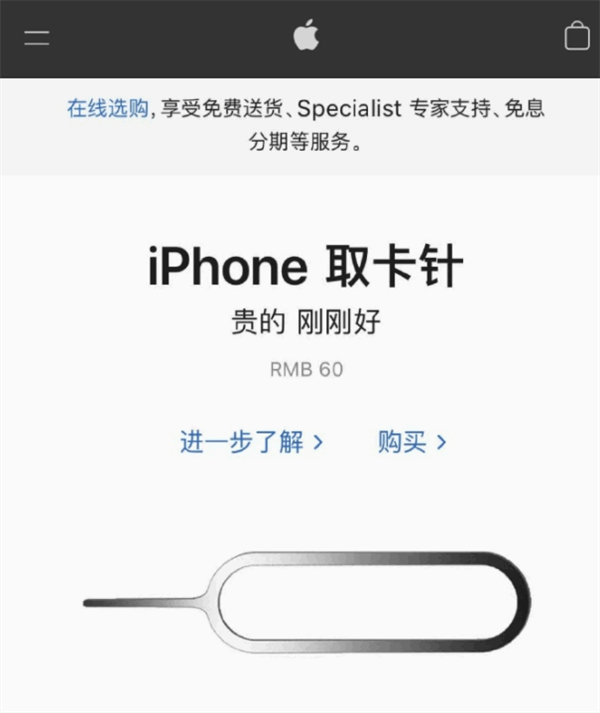 牡丹苹果手机维修分享谁会买26元的iPhone取卡针 