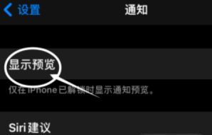 牡丹苹果13维修分享iPhone 13隐藏通知方法教程 