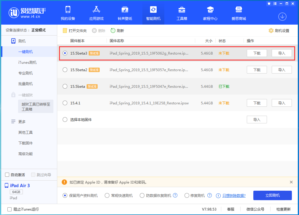 牡丹苹果手机维修分享iOS15.5 Beta 3更新内容及升级方法 