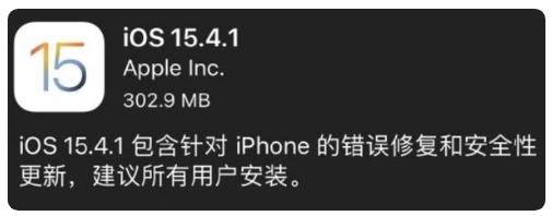牡丹苹果手机维修分享iOS 15.4.1正式版更新内容汇总 