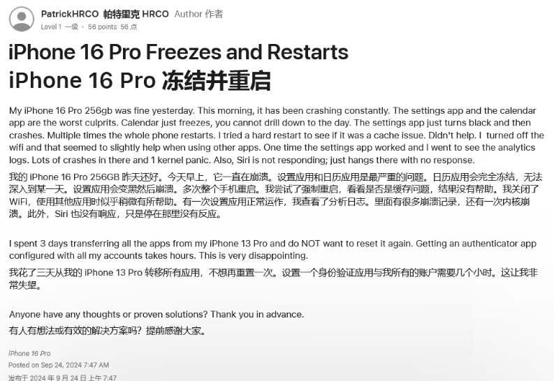 牡丹苹果16维修分享iPhone 16 Pro / Max 用户遇随机卡死 / 重启问题 