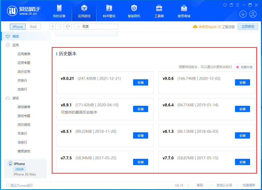 牡丹苹果手机维修分享苹果应用如何下载历史版本的App 