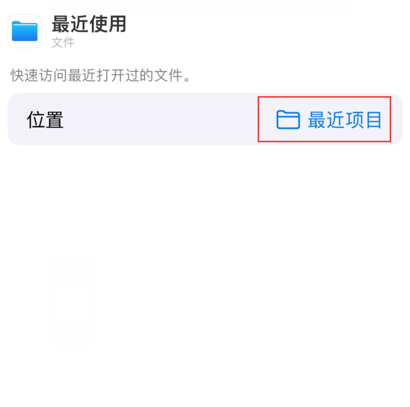 牡丹苹果手机维修分享从 iPhone 主屏幕快速访问最近的文件 