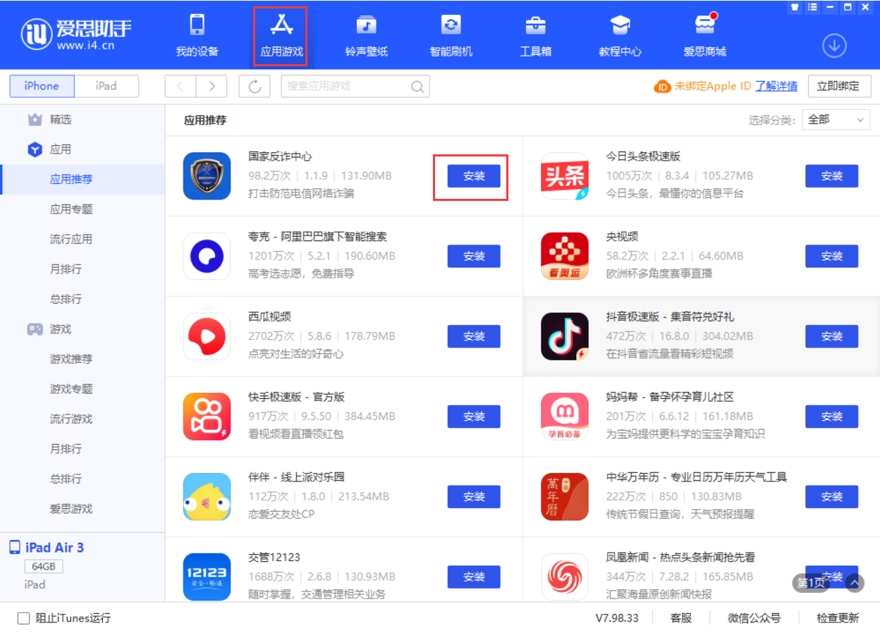 牡丹苹果手机维修分享iPhone 从 iOS 15 降级到 iOS 14.7/14.7.1 之后无法下载更新应用怎么办 
