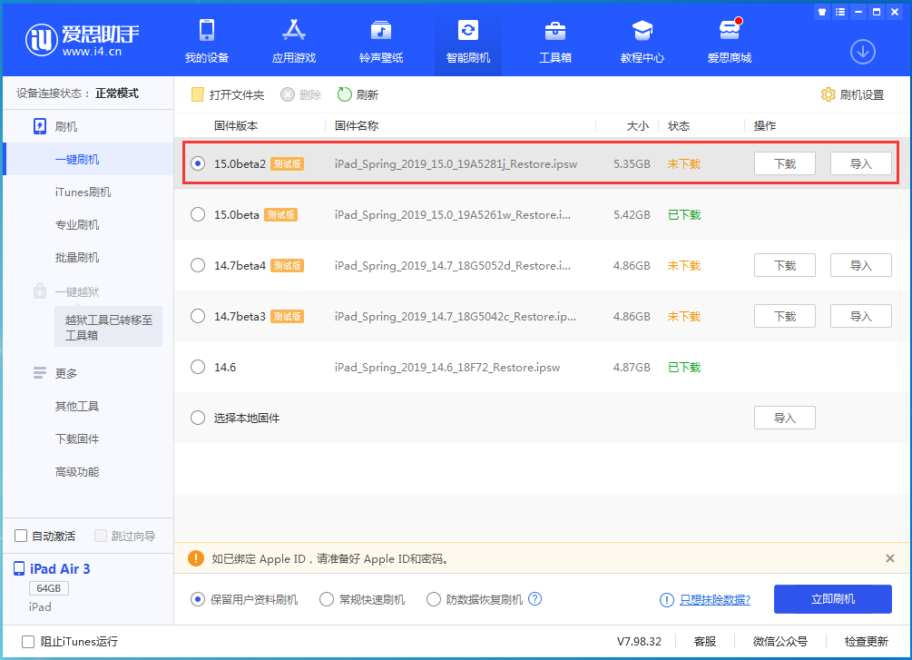 牡丹苹果手机维修分享iOS15 beta2修订版更新了什么内容 