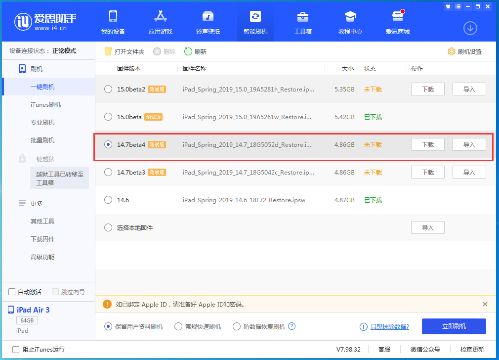 牡丹苹果手机维修分享iOS 14.7 beta 4更新内容及升级方法教程 