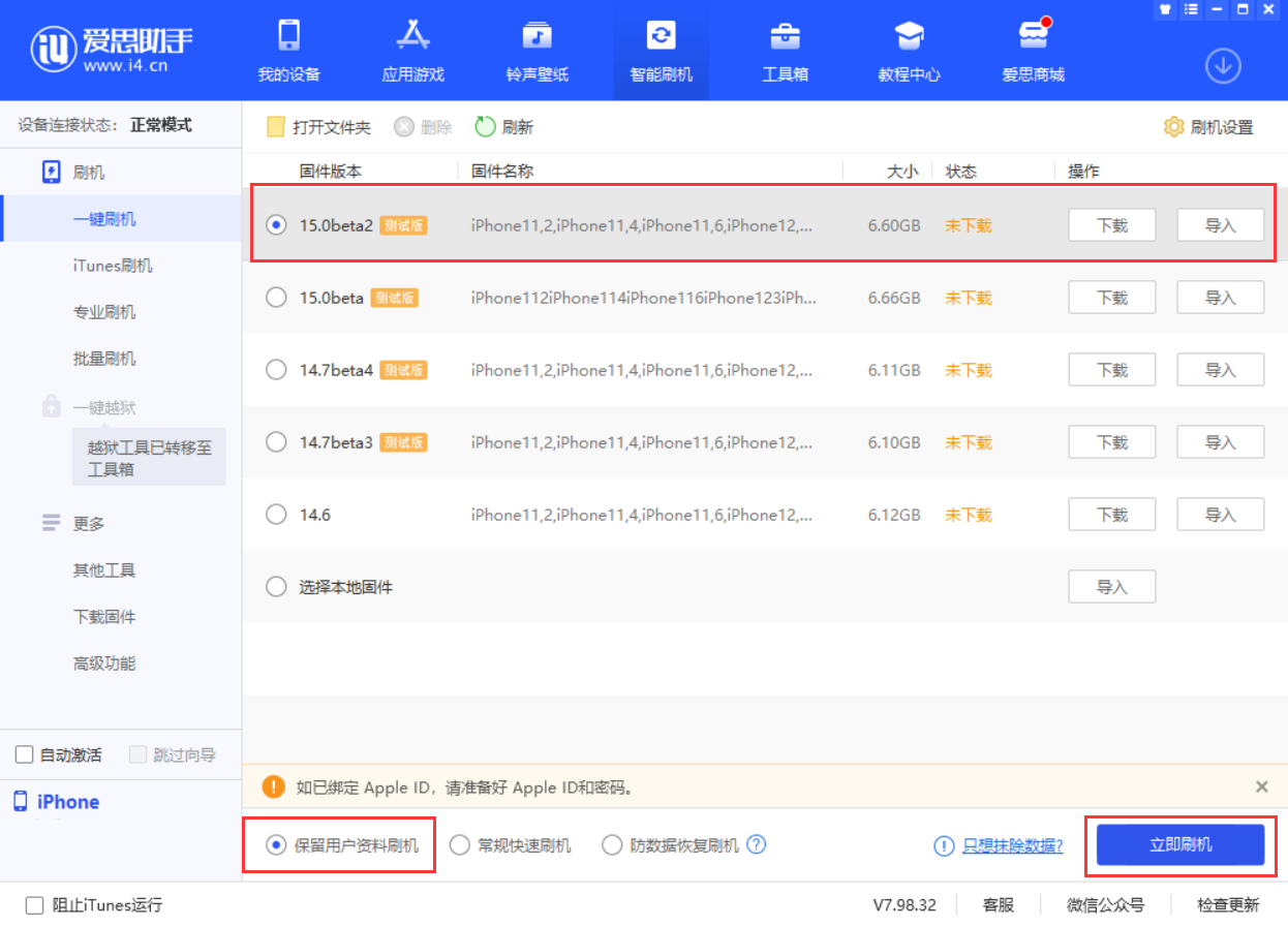 牡丹苹果手机维修分享iOS 15.0 公测版与 iOS 15 beta 2 测试版有什么区别 