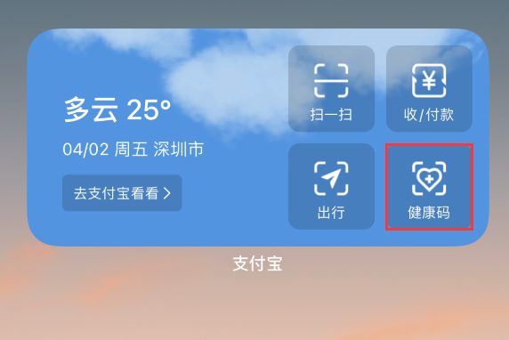 牡丹苹果手机维修分享如何在 iPhone 12 上快速调出健康码 