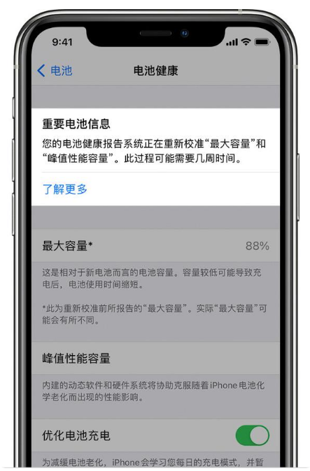 牡丹苹果手机维修分享升级iOS 14.5 Beta 6后如何进行电池校准 