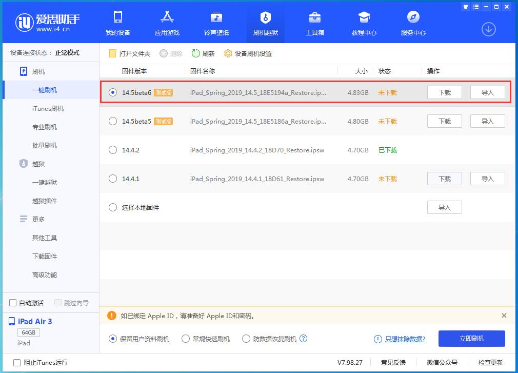 牡丹苹果手机维修分享苹果 iOS 14.5Beta 6更新内容及升级方法 
