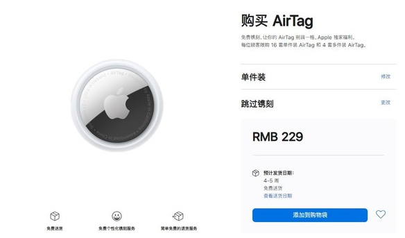牡丹苹果手机维修分享购买AirTag后多久可以到货 