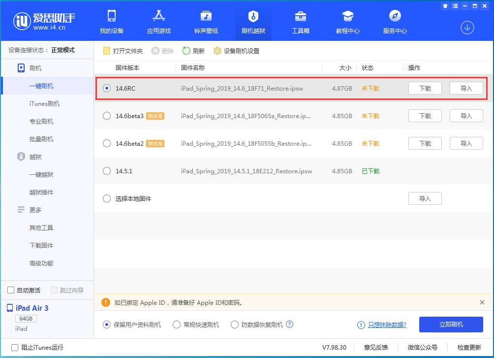 牡丹苹果手机维修分享iOS14.6RC版更新内容及升级方法 