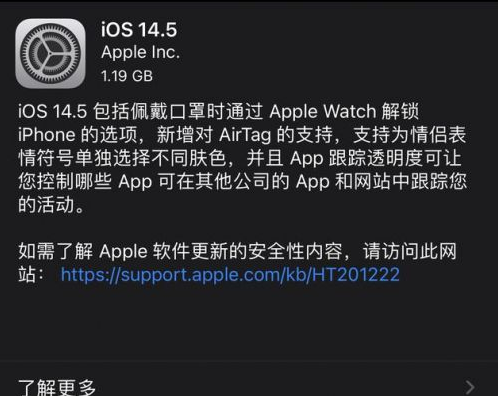 牡丹苹果手机维修分享iOS14.5正式版中隐私政策正式生效了吗 