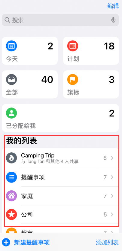 牡丹苹果手机维修分享iOS 14.5 “提醒事项”应用支持便捷排序 