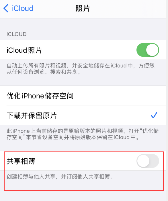 牡丹苹果手机维修分享iPhone 总是收到共享相簿广告，如何解决 