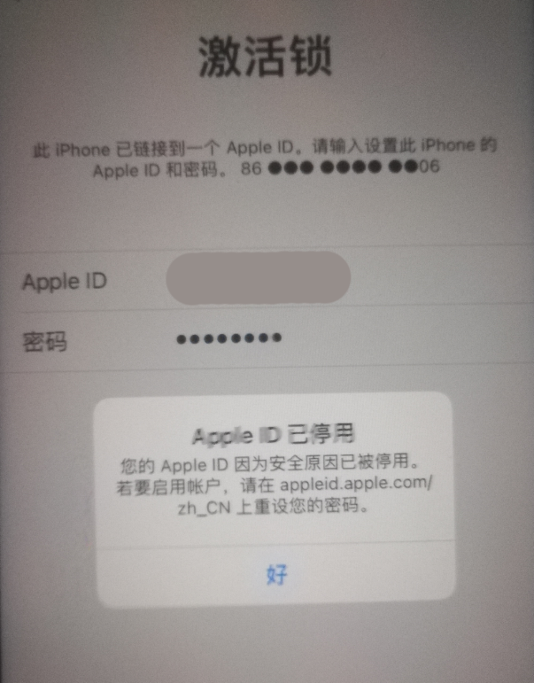 牡丹苹果手机维修分享iPhone 12 出现提示“Apple ID 已停用”怎么办 