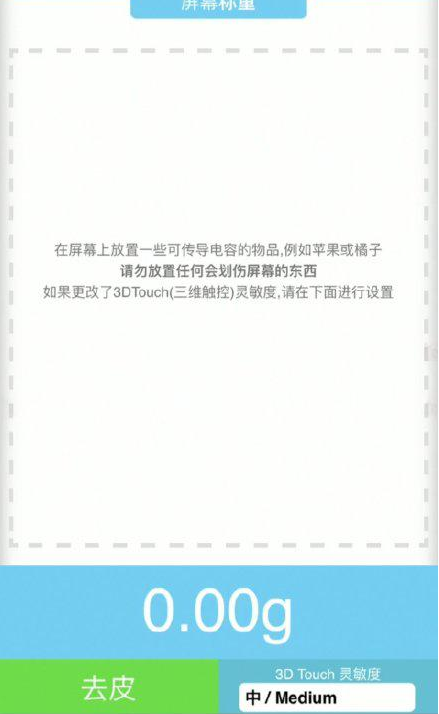 牡丹苹果手机维修分享iPhone手机称重的步骤 