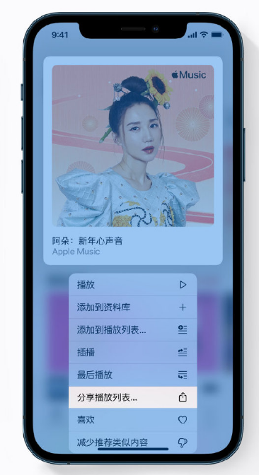 牡丹苹果手机维修分享Apple Music 新增新年歌单，快来分享给好友 