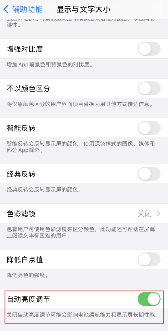 牡丹苹果手机维修分享iPhone 自动亮度调节失灵怎么办 