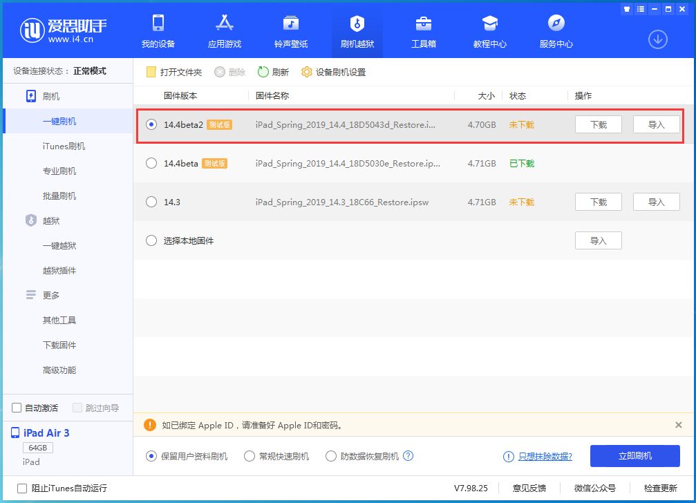 牡丹苹果手机维修分享iOS 14.4 Beta 2更新内容及升级方法 