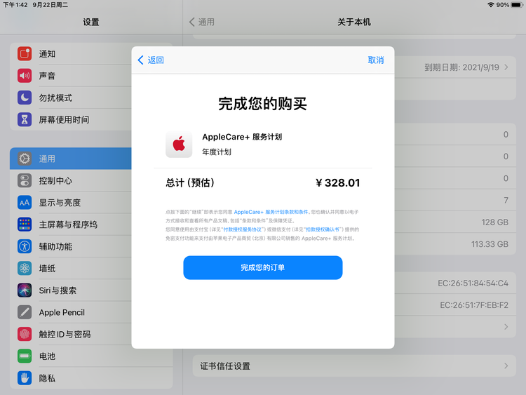 牡丹苹果手机维修分享AppleCare+ 有哪些升级服务内容 