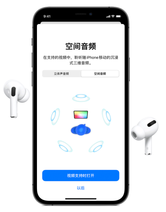 牡丹苹果手机维修分享Airpods Pro空间音频功能有什么用 