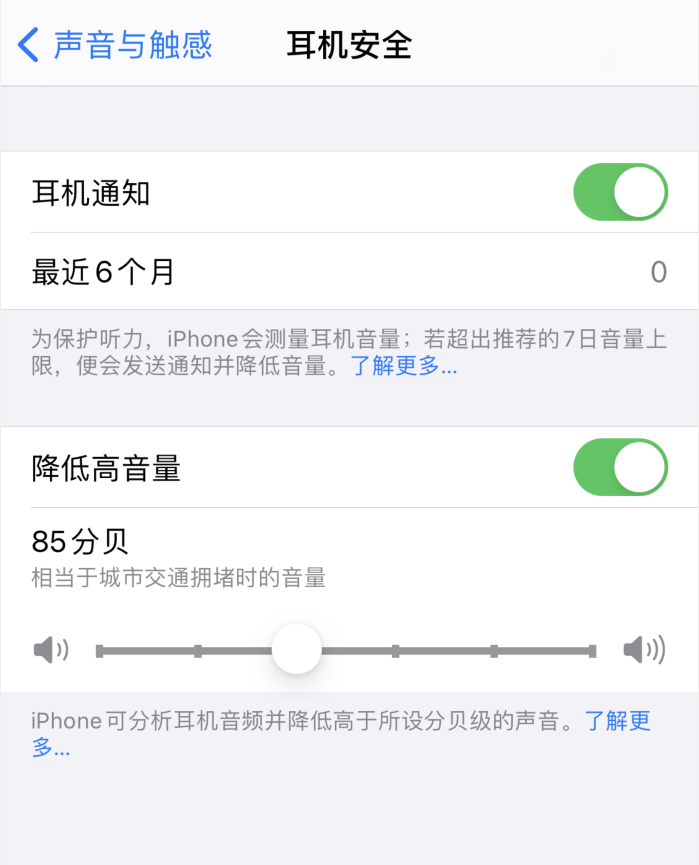 牡丹苹果手机维修分享iOS 14 新增保护听力功能 