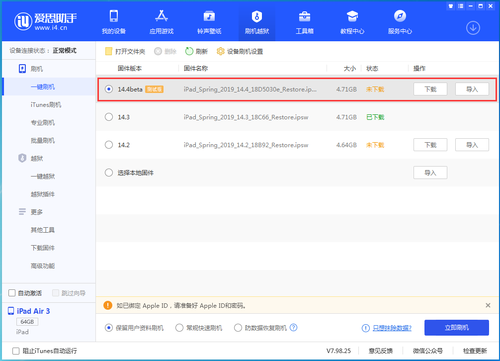 牡丹苹果手机维修分享苹果iOS 14.4/iPadOS 14.4 Beta 1发布 