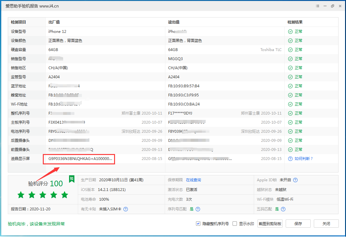 牡丹苹果手机维修分享iPhone12全系列屏幕变绿是什么原因造成的 
