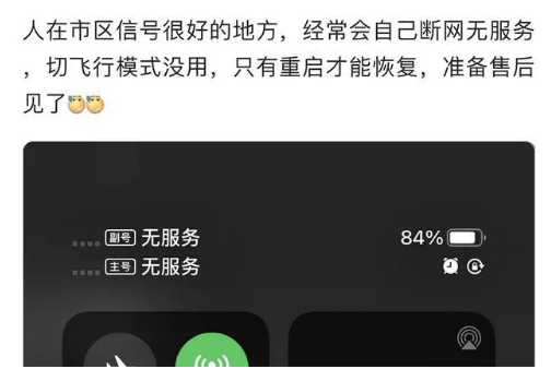 牡丹苹果手机维修分享iPhone12经常进入无服务状态怎么办 