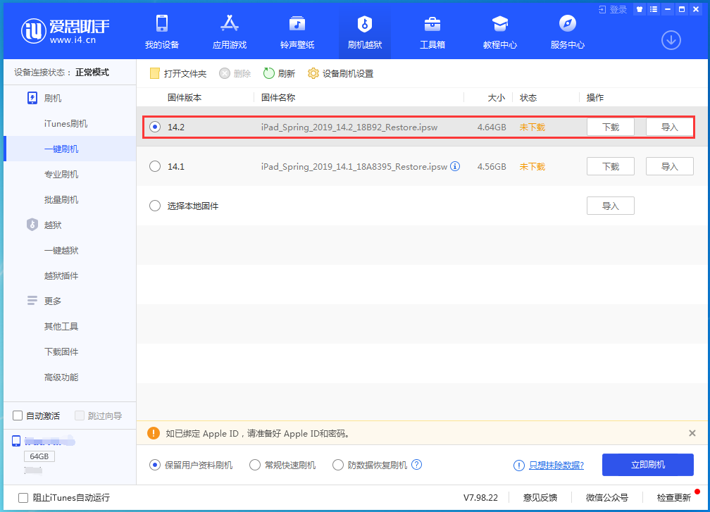 牡丹苹果手机维修分享老机型推荐升级iOS14.2正式版吗 