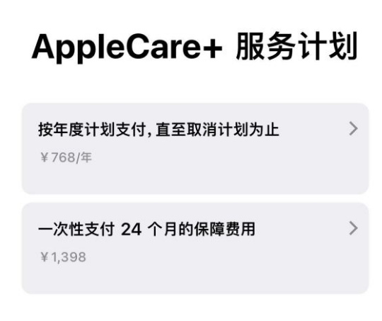 牡丹苹果手机维修分享Apple Care+ 服务计划年度支付和一次性支付有什么区别 
