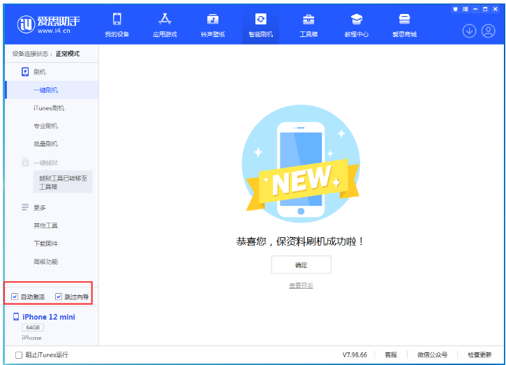 牡丹苹果手机维修分享iOS 16.6 RC版升级_iOS 16.6 RC版一键刷机教程 