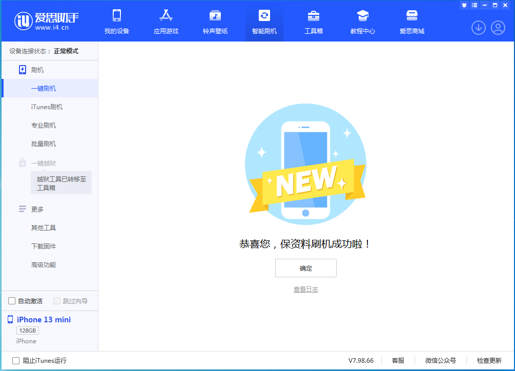 牡丹苹果手机维修分享iOS 16.5 RC版升级_iOS 16.5 RC版一键刷机教程 