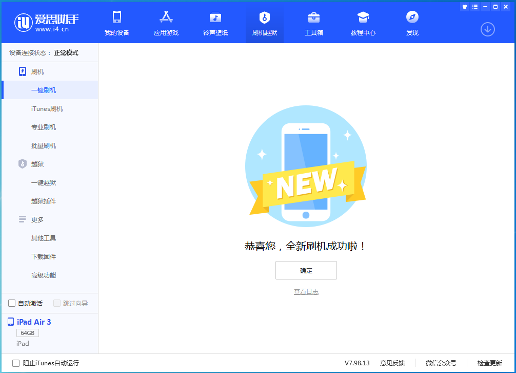 牡丹苹果手机维修分享iOS 15.7.1 RC版升级_iOS 15.7.1 RC版一键刷机教程 