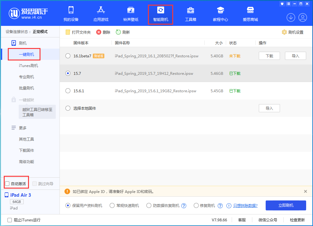 牡丹苹果手机维修分享iOS 15.7正式版刷机_iOS 15.7正式版一键升级教程 