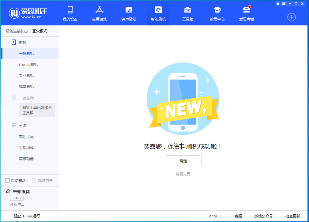 牡丹苹果手机维修分享iOS 15.0.2 正式版升级_iOS 15.0.2 正式版一键刷机教程 