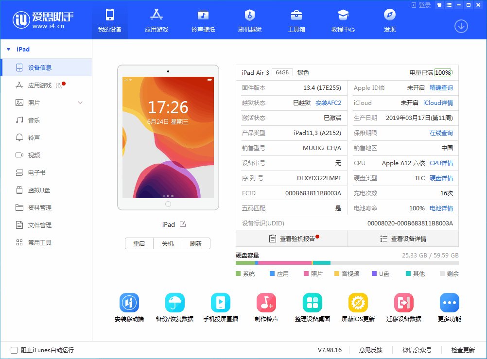 牡丹苹果手机维修分享iOS 14 测试版_iOS 14 测试版一键刷机教程 