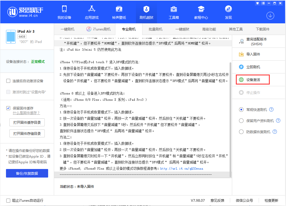 牡丹苹果手机维修分享iOS 13.2.2正式版_iOS 13.2.2 正式版一键刷机教程 