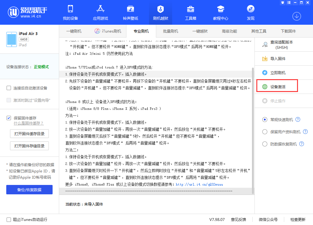 牡丹苹果手机维修分享iOS 13.3 测试版_iOS 13.3 测试版一键刷机教程 